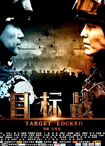 目標(biāo)戰(zhàn)