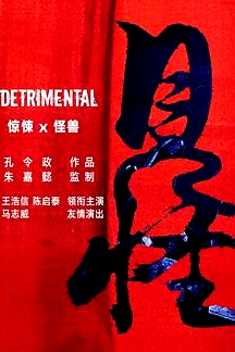 見怪粵語(yǔ)版