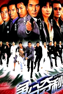 爭分奪秒粵語
