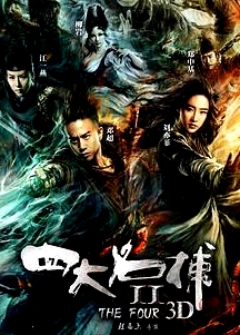 四大名捕2 (普通話版)