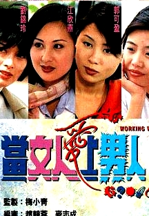 當(dāng)女人愛上男人粵語