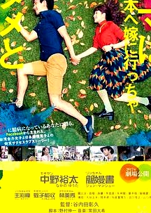 雖然媽媽說(shuō)我不可以嫁去日本