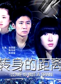 轉身的距離