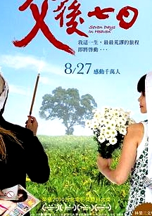 父后七日