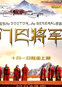 門巴將軍