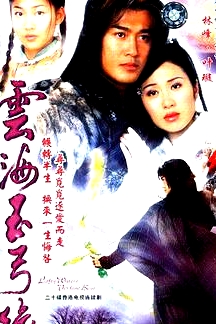 云海玉弓緣粵語