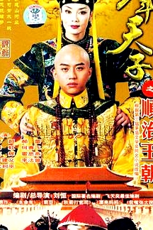 少年天子