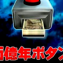 5億年按鈕～菅原壯太的超短篇～