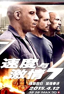 速度與激情7 普通話版