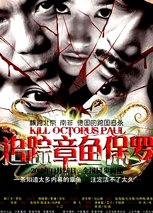 追蹤章魚保羅