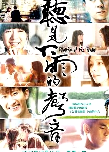聽見下雨的聲音