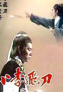 小李飛刀之魔劍俠情粵語(yǔ)