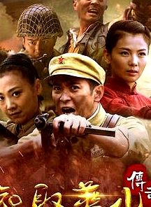 智取華山傳奇