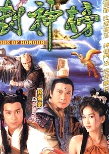 封神榜粵語