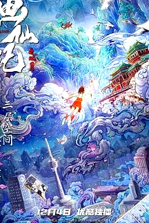 畫(huà)仙紀(jì)之雙月