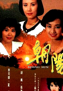 朝陽粵語