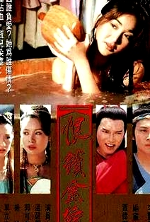 恨鎖金瓶國(guó)語(yǔ)
