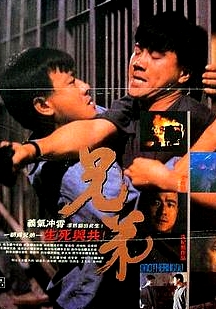 梟城喋血