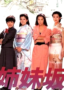 姊妹坡