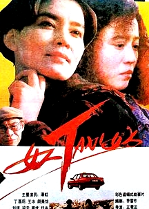 女人TAXI女人