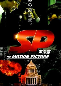 要人警護(hù)官：革命篇