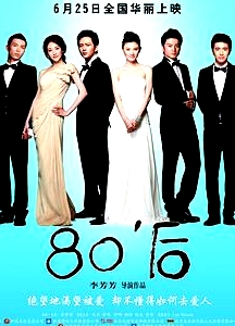 80后