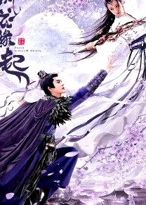 桃花緣起