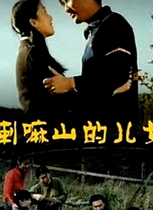 喇嘛山的兒女