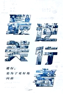 最美逆行者