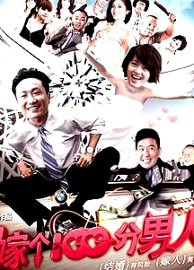 嫁個(gè)100分男人