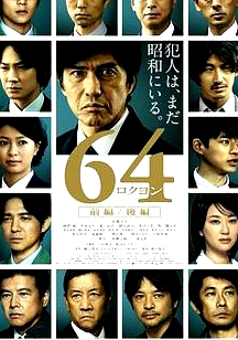 昭和64年 后篇