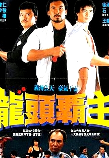 尖東梟雄