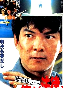 執(zhí)法先鋒 普通話