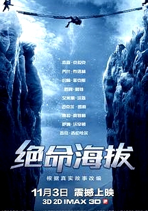 絕命海拔 英文