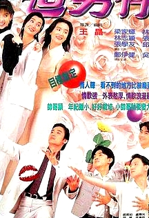 追男仔