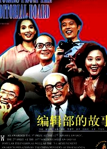 編輯部的故事