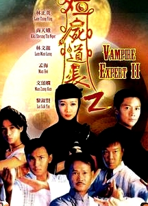 僵尸道長2粵語
