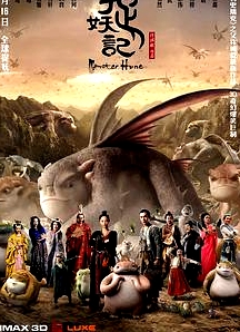 捉妖記 普通話