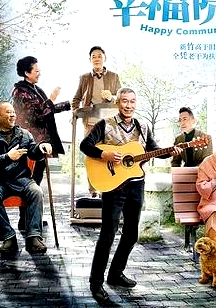 幸福院
