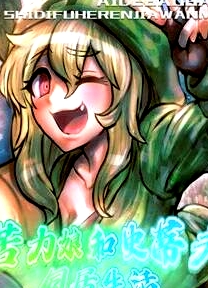 苦力娘和史蒂夫的同居生活
