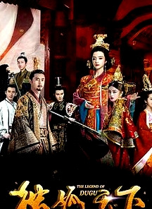 獨(dú)孤天下