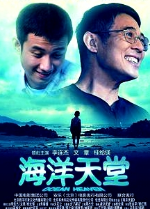 海洋天堂