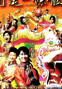 行運一條龍 普通話