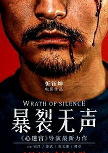 暴裂無聲