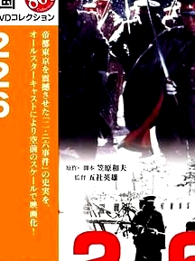二二六兵變