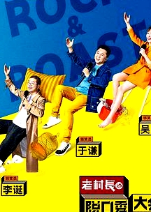 脫口秀大會 第二季