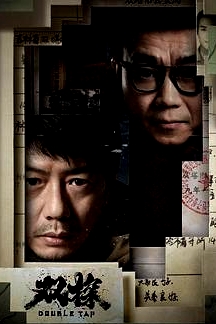 雙探
