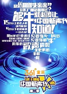 中國(guó)新聲代 第二季