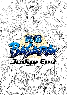 戰(zhàn)國BASARA Judge End