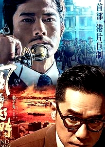 風再起時電影版